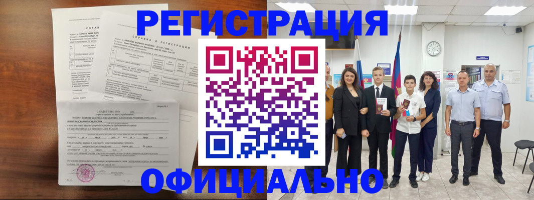 временная регистрация недорого в Черемхово