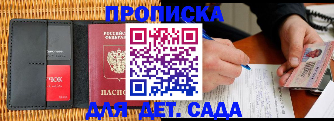 купить прописку в Черемхово