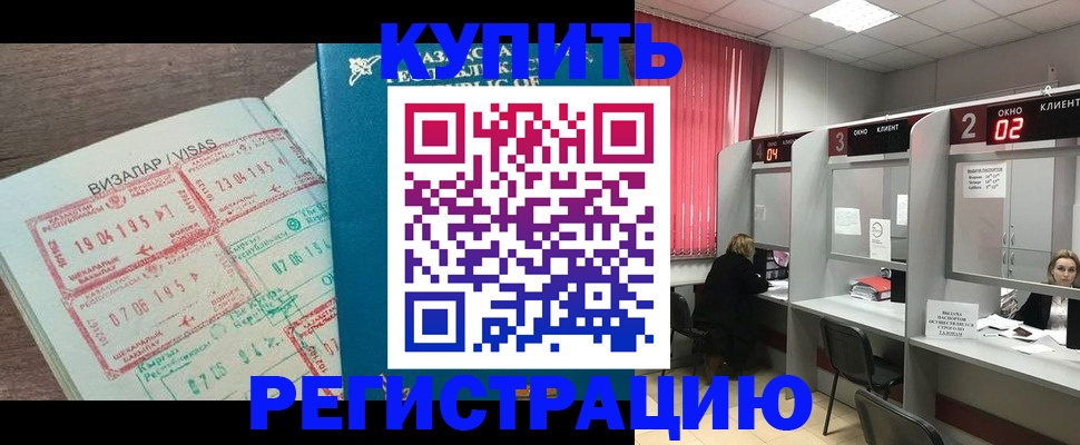 временная регистрация в Черемхово